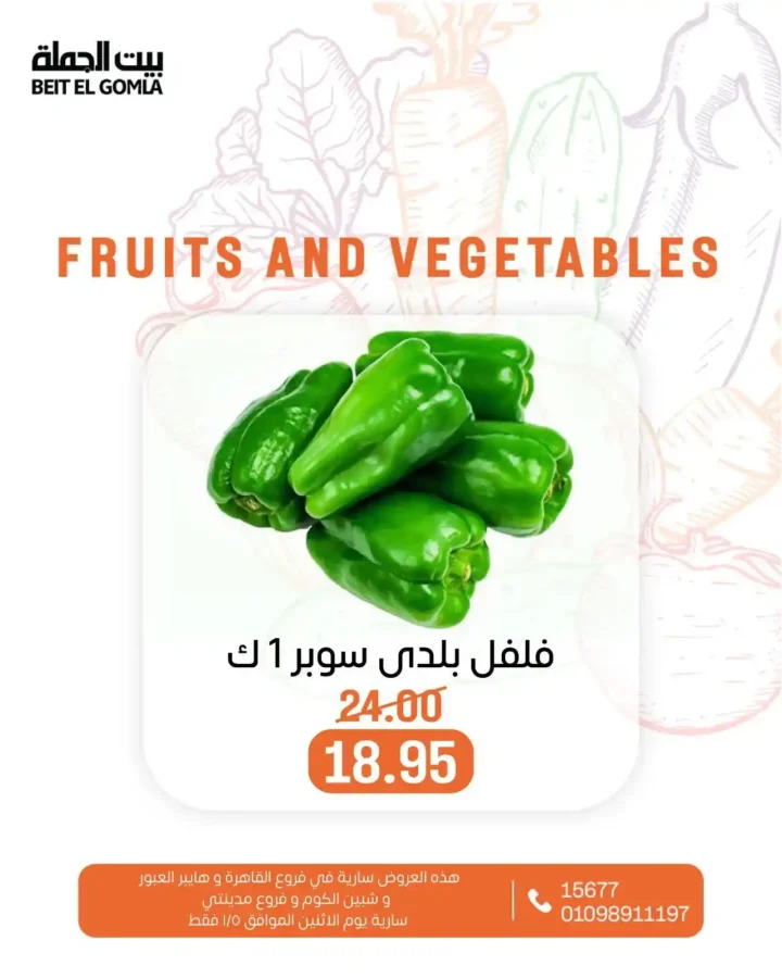 عروض بيت الجملة اليوم على الخضار والفاكهة باسعار تنافسية لا تفوت. 5 عروض بيت الجملة اليوم على الخضار والفاكهة باسعار تنافسية لا تفوت