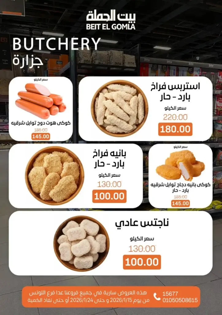 عروض بيت الجملة 2026 – جهّز بيتك لرمضان بأسعار تناسب كل بيت. 31 عروض بيت الجملة