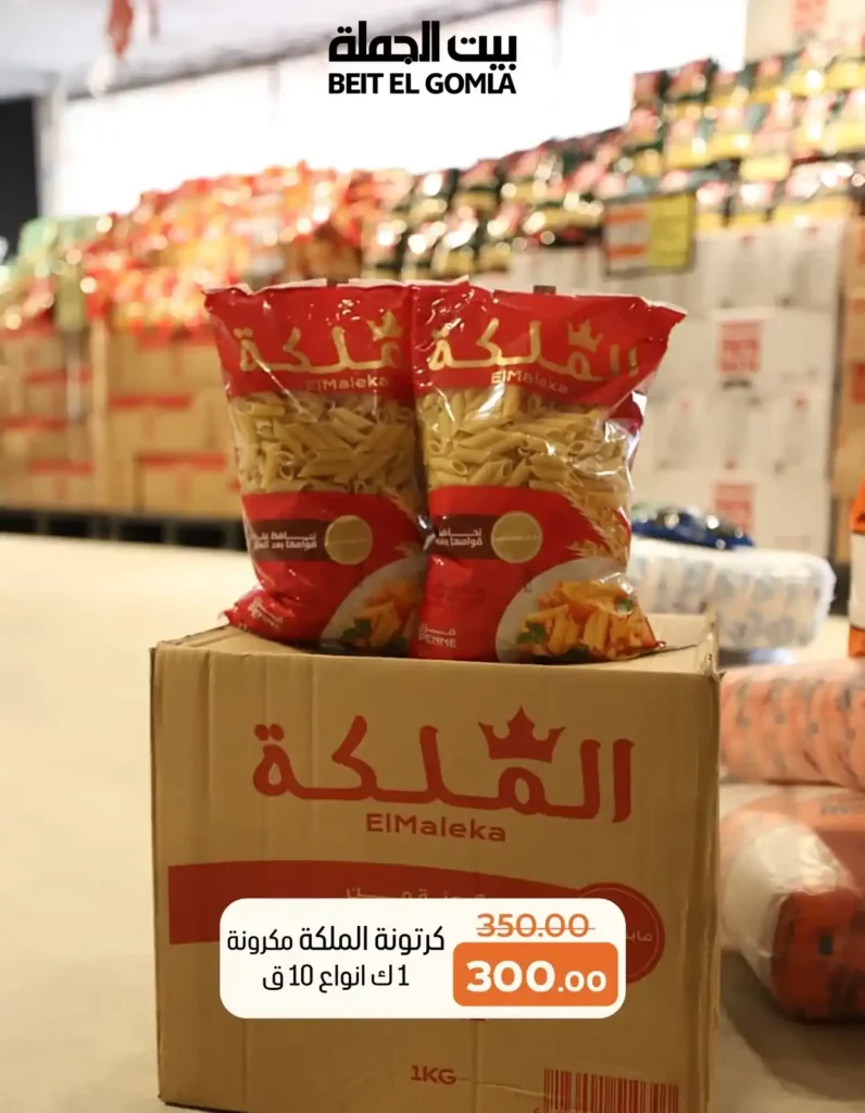عروض بيت الجملة Beit El Gomla 2026 | أقوى تجهيزات رمضان بأسعار الجملة. 5 عروض بيت الجملة Beit El Gomla 2026 | أقوى تجهيزات رمضان بأسعار الجملة