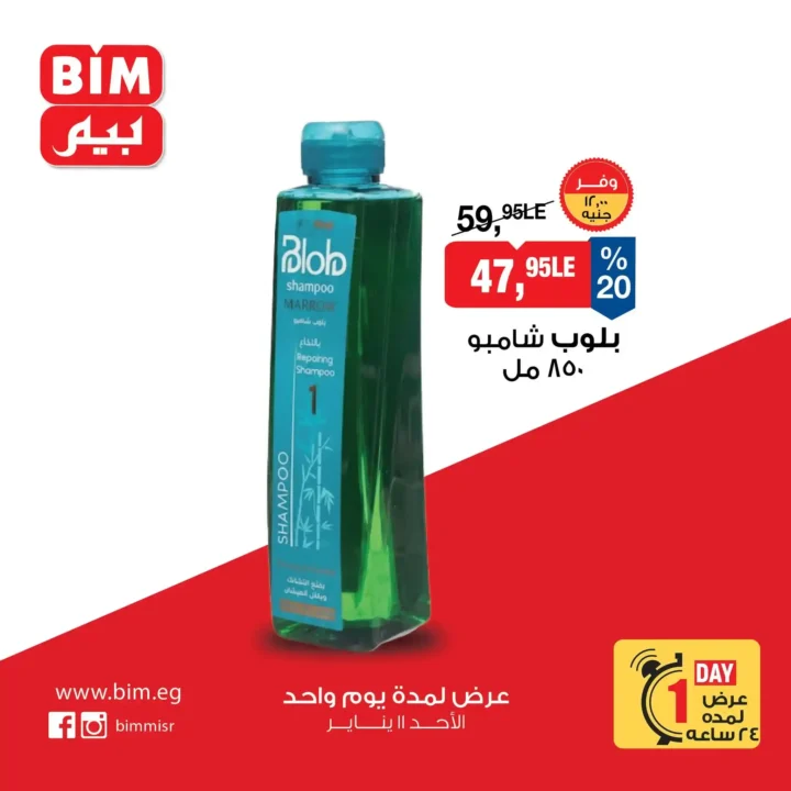 عروض بيم BIM الأحد 11 يناير 2026 | خصومات قوية لمدة يوم واحد فقط. 5 عروض بيم BIM