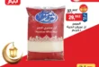 عروض بيم مصر ليوم واحد فقط أقوى تخفيضات على السلع الأساسية الأربعاء 28 يناير 2026. 11 عروض بيم مصر
