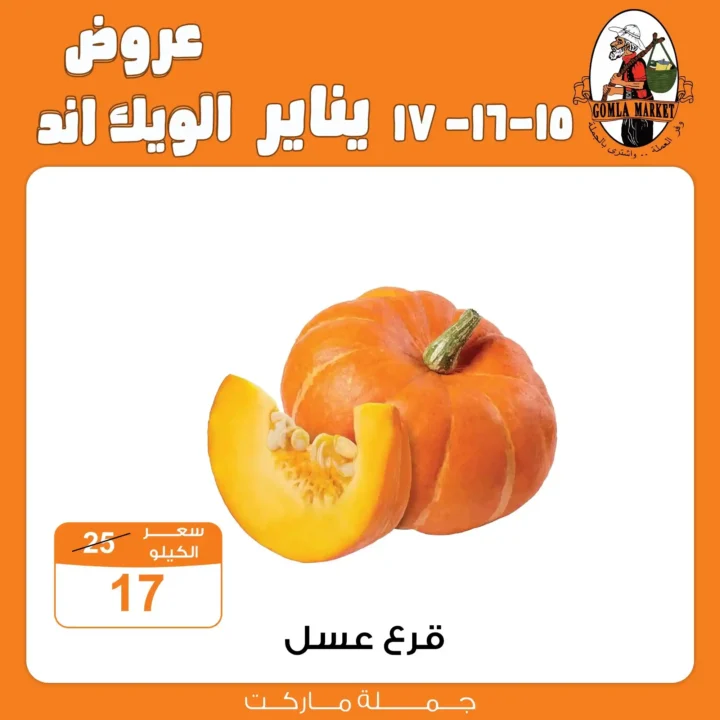 عروض جملة ماركت 2026 – أقوى عروض الويك إند بأسعار الجملة. 5 عروض جملة ماركت 2026 – أقوى عروض الويك إند بأسعار الجملة