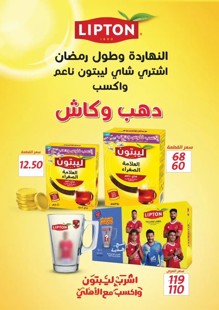 عروض جملة ماركت 2026.. أقوى عروض التوفير والشراء بالجملة قبل رمضان. 5 عروض جملة ماركت