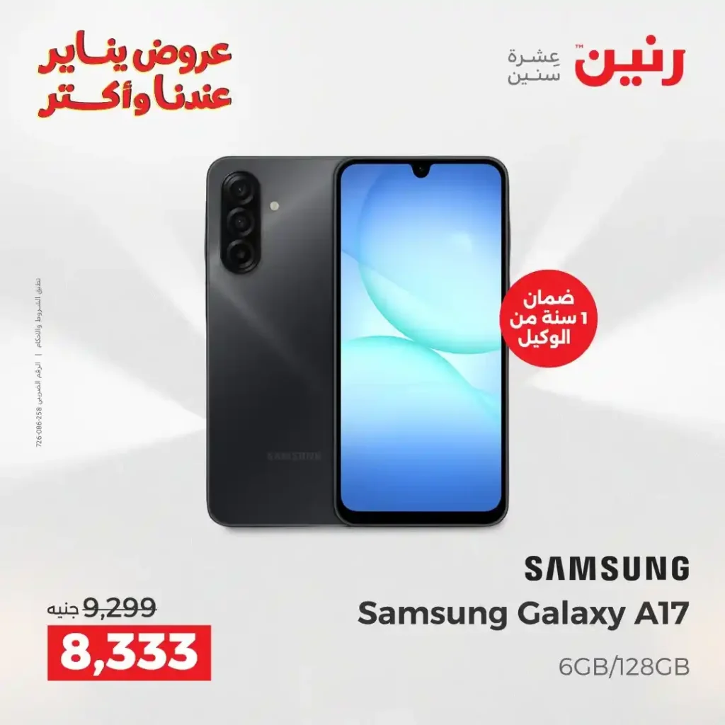 أقوى عروض رنين على موبايلات سامسونج في يناير 2026 بخصومات كبيرة. 5 أقوى عروض رنين