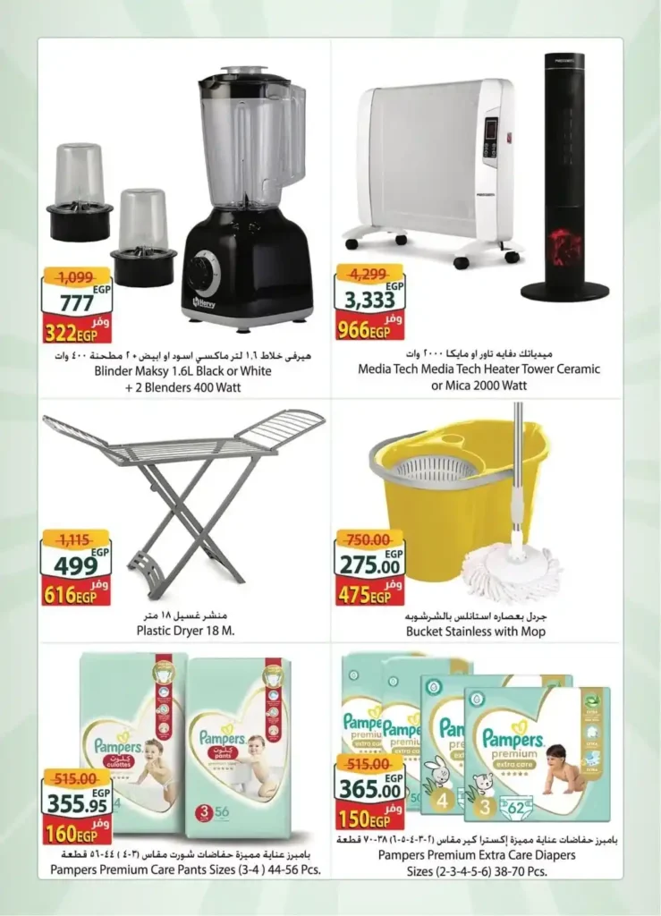 عروض سبينيس مصر – Spinneys Egypt | أقوى عروض الويك إند من سبينيس إكسترا 🍀. 5 سبينيس مصر