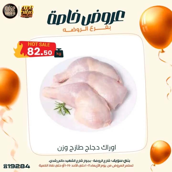 عروض عرفة ماركت خصومات قوية وفرصة للفوز بأجهزة كهربائية 2026. 5 عروض عرفة ماركت خصومات قوية وفرصة للفوز بأجهزة كهربائية 2026