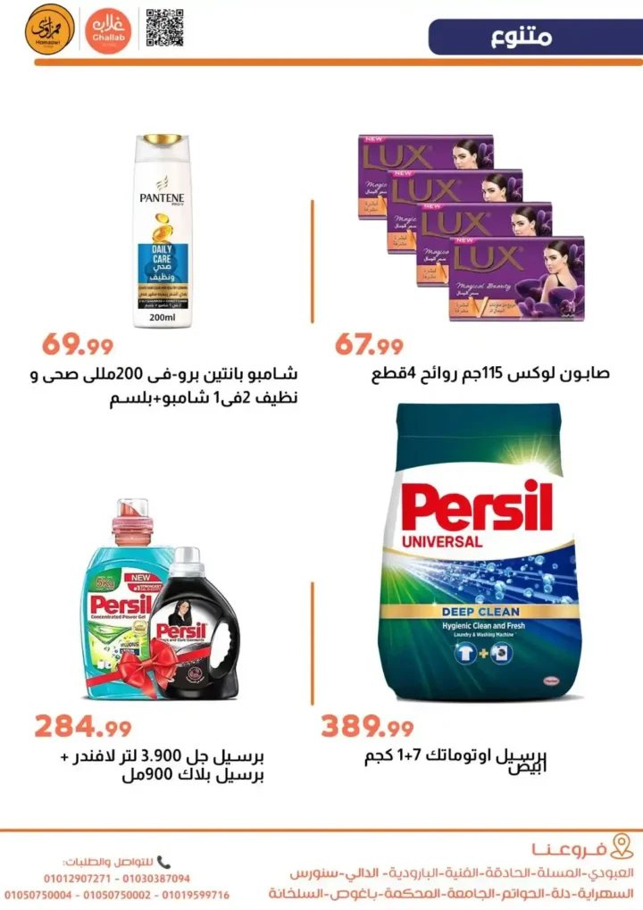 عروض غلاب ماركت اليوم على العطارة والياميش بأقوى التخفيضات 2026 5 عروض غلاب ماركت اليوم