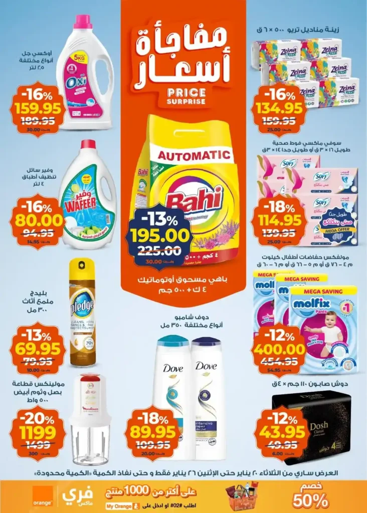 عروض كازيون عرض التلات من 20 إلى 26 يناير 2026 – تجهيز رمضان بأسعار أوفر. 4 عروض كازيون عرض التلات من 20 إلى 26 يناير 2026 – تجهيز رمضان بأسعار أوفر