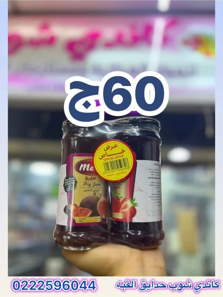 عروض كاندى شوب حدائق القبة | خصومات قوية لمدة 3 أيام 🔥🍭 5 عروض كاندى شوب حدائق القبة | خصومات قوية لمدة 3 أيام 🔥🍭