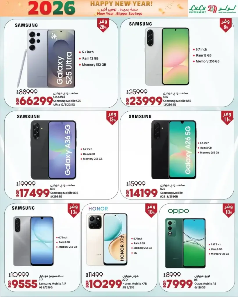 عروض لولو هايبر ماركت 2026 – تخفيضات السنة الجديدة على الموبايلات، الأجهزة، الغذائيات والملابس. 10 عروض لولو هايبر ماركت 2026 – تخفيضات السنة الجديدة على الموبايلات، الأجهزة، الغذائيات والملابس