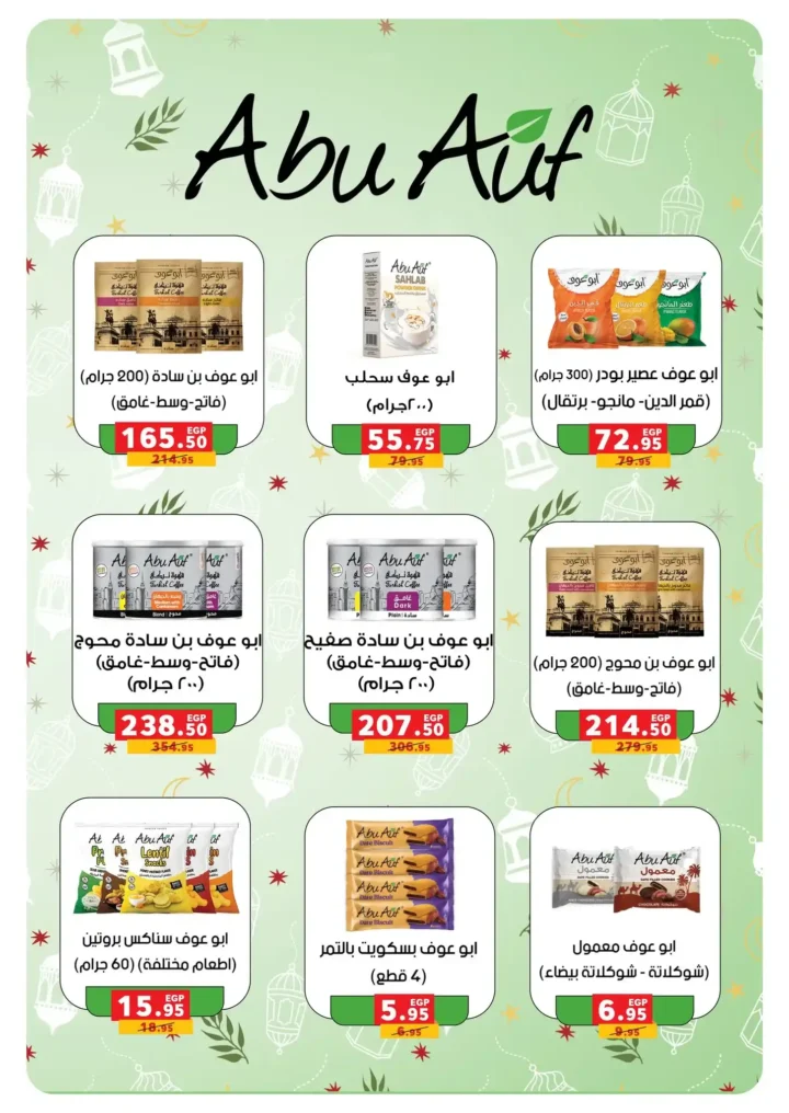 عروض بندة مصر 2026 – أقوى تخفيضات السلع الغذائية ومستلزمات رمضان من Panda Egypt. 5 عروض بندة مصر 2026 – أقوى تخفيضات السلع الغذائية ومستلزمات رمضان من Panda Egypt