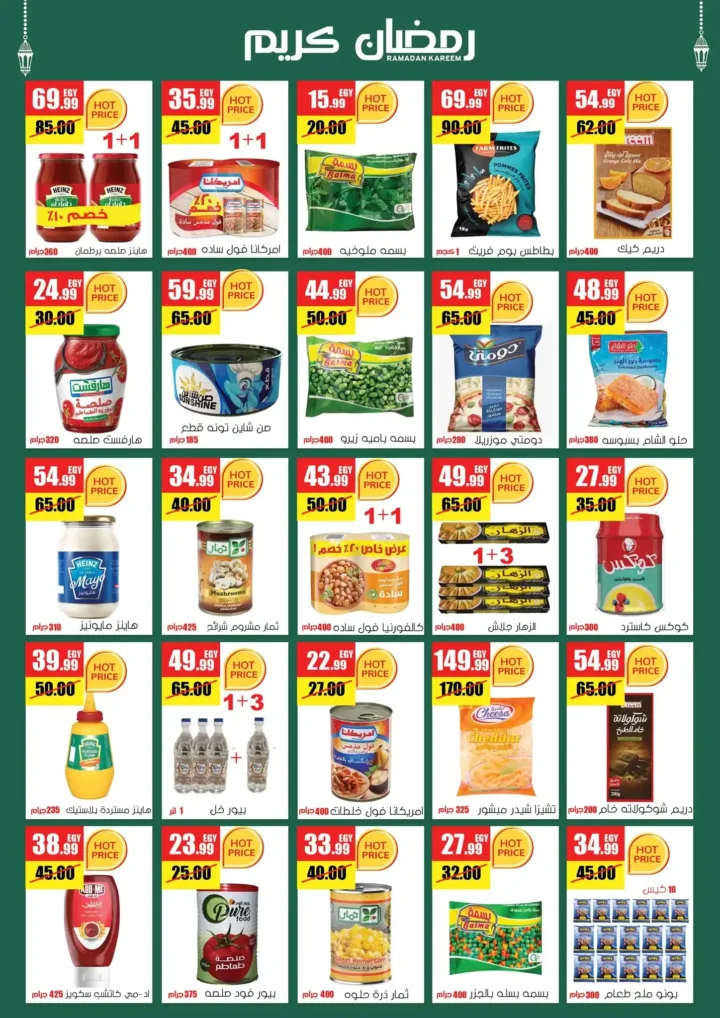 عروض مول الراضي في رمضان 2026 – تخفيضات قوية على كل مستلزمات البيت بجودة عالية. 5 عروض مول الراضي في رمضان 2026 – تخفيضات قوية على كل مستلزمات البيت بجودة عالية