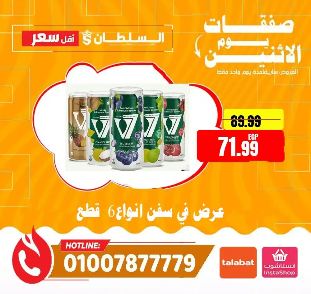 عروض هايبر ماركت السلطان اليوم 2026 | خصومات قوية لمدة 24 ساعة فقط. 5 عروض هايبر ماركت السلطان اليوم 2026 | خصومات قوية لمدة 24 ساعة فقط