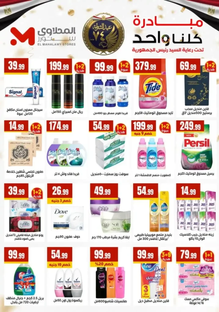 عروض هايبر ماركت المحلاوي ستورز 2026 – مبادرة كلنا واحد بتوفير حقيقي في جميع الفروع. 5 عروض هايبر ماركت المحلاوي