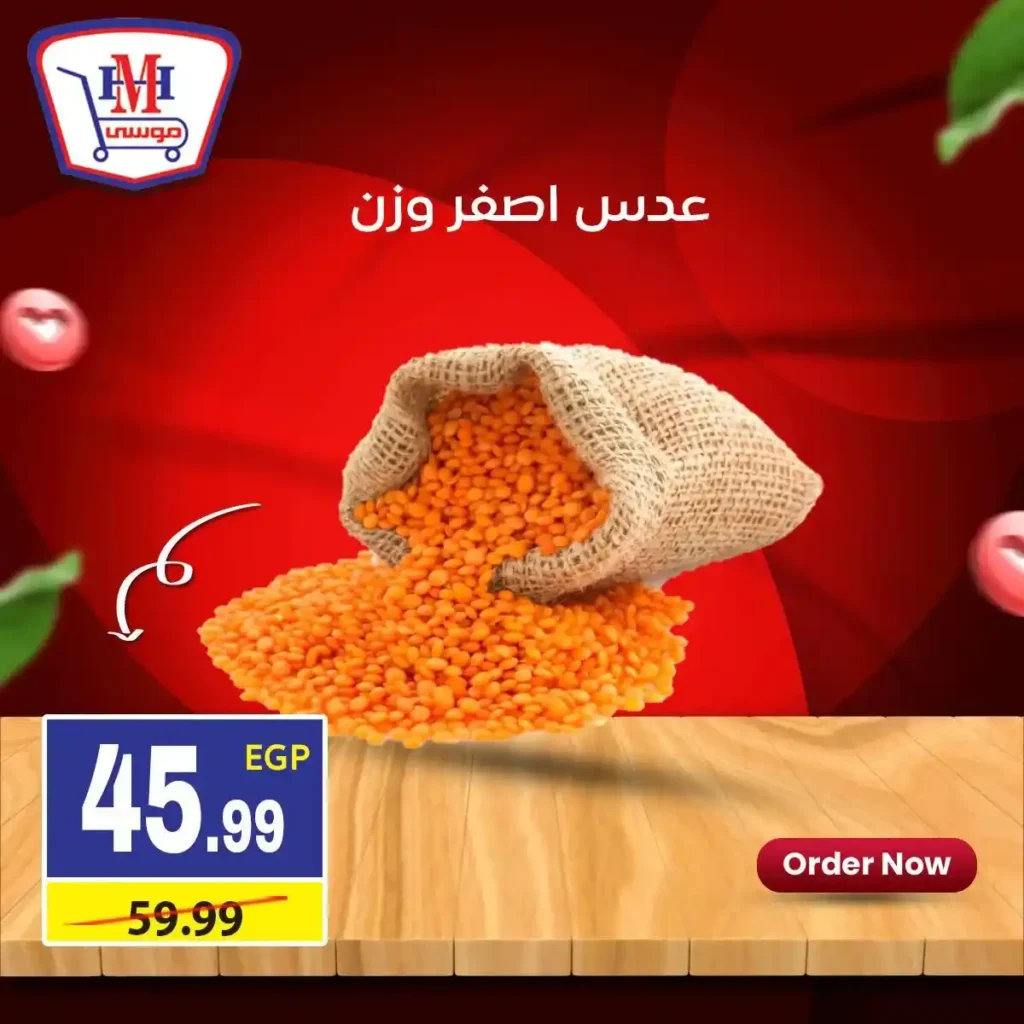 أقوى عروض هايبر موسى في يناير 2026 خصومات كبيرة على السلع الأساسية. 5 أقوى عروض هايبر موسى في يناير 2026 خصومات كبيرة على السلع الأساسية