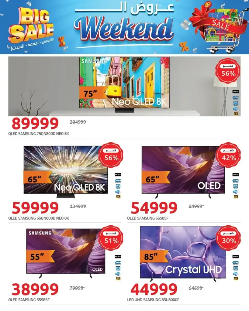 عروض هايبر وان Big Sale على الشاشات أقوى خصومات الويك إند 2026. 5 عروض هايبر وان Big Sale على الشاشات أقوى خصومات الويك إند 2026