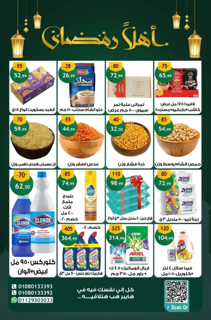 عروض هايبر هب Hyper Hub لشهر يناير 2026 | كراتين رمضان وعروض قوية قبل الزحمة. 5 عروض هايبر هب