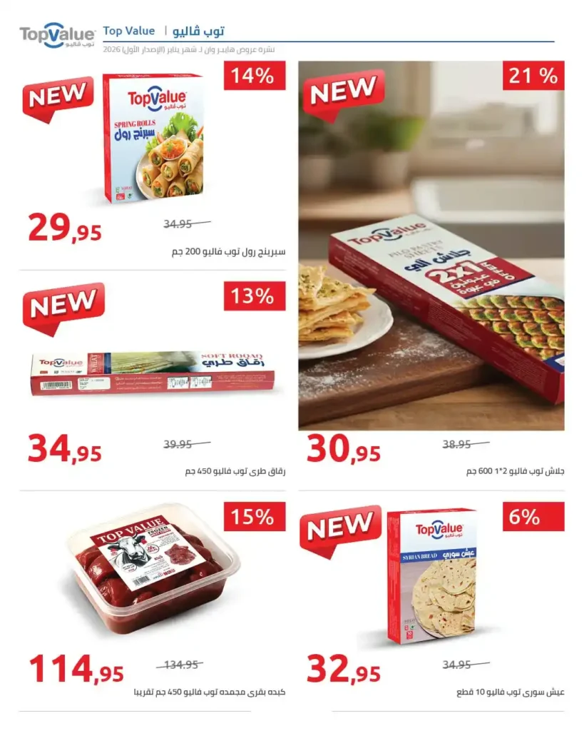 عروض هايبروان Hyperone لشهر يناير 2026 | مجلة الإصدار الأول وتجهيز رمضان بأقوى توفير. 5 عروض هايبروان Hyperone لشهر يناير 2026 | مجلة الإصدار الأول وتجهيز رمضان بأقوى توفير