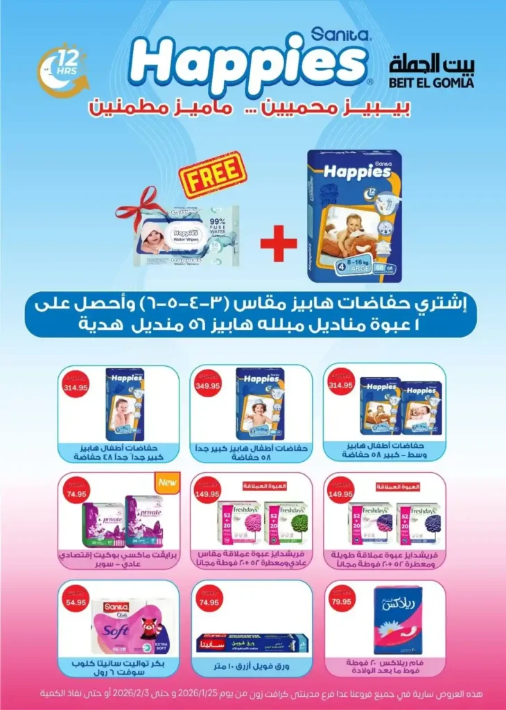 عروض بيت الجملة اليوم لتجهيز رمضان 2026 بأفضل الأسعار على كل احتياجات البيت. 50 عروض بيت الجملة اليوم لتجهيز رمضان 2026 بأفضل الأسعار على كل احتياجات البيت