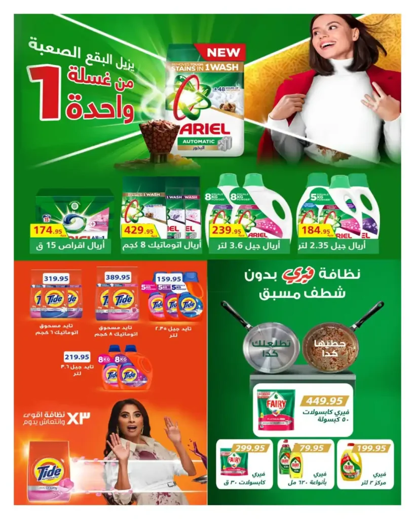 مجلة هايبروان سوبر توفير 2026 – أقوى عروض تجهيزات رمضان في مصر. 50 مجلة هايبروان سوبر توفير 2026