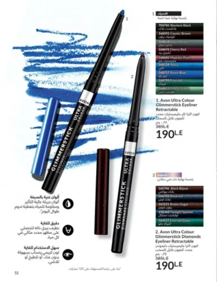كتالوج أفون يناير 2026 | أحدث عروض Avon على المكياج والعناية بالبشرة والشعر 50 My Way January 2026 Catalog | Latest Offers and Discounts on Cosmetics and Personal Care
