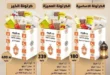 عروض بيت الجملة اليوم لتجهيز رمضان 2026 بأفضل الأسعار على كل احتياجات البيت. 12 عروض بيت الجملة