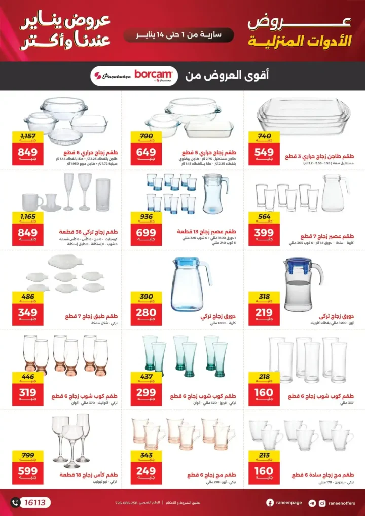 عروض رنين يناير 2026 أقوى خصومات على الشاشات والأجهزة الكهربائية 50 عروض رنين يناير 2026 أقوى خصومات على الشاشات والأجهزة الكهربائية