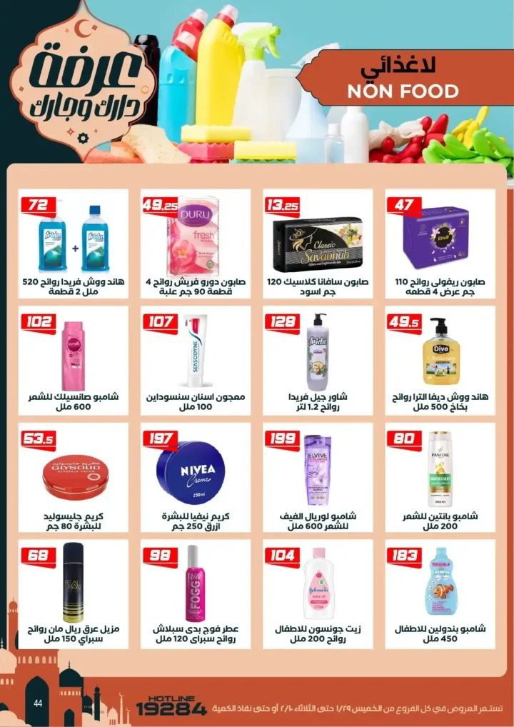 عروض عرفه ماركت اليوم – أقوى تخفيضات رمضان على كل الأقسام 2026. 50 عروض عرفه ماركت اليوم