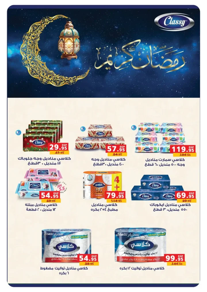 أقوى عروض بندة مصر على المنظفات قبل رمضان 2026 بخصومات حقيقية 14 أقوى عروض بندة مصر على المنظفات قبل رمضان 2026 بخصومات حقيقية