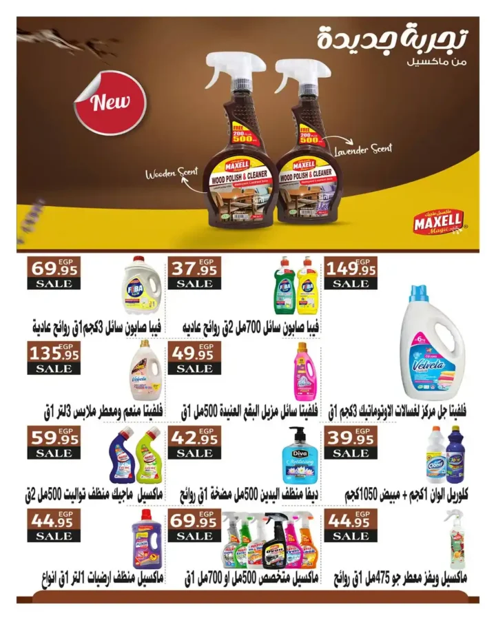 مجلة هايبروان سوبر توفير 2026 – أقوى عروض تجهيزات رمضان في مصر. 51 مجلة هايبروان سوبر توفير 2026