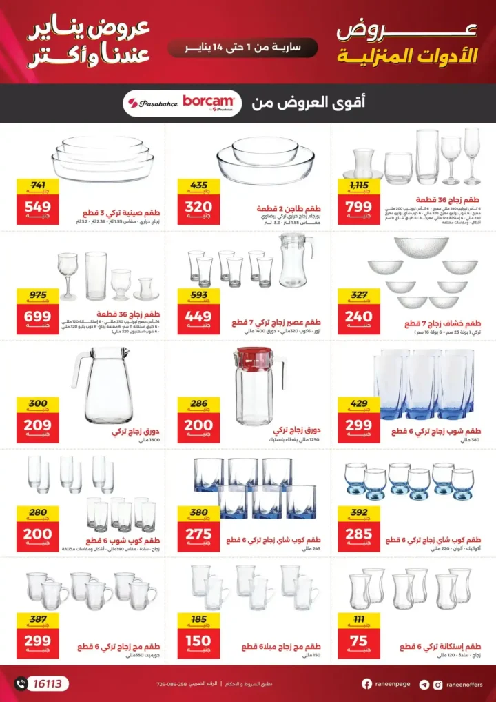 عروض رنين يناير 2026 أقوى خصومات على الشاشات والأجهزة الكهربائية 51 عروض رنين يناير 2026 أقوى خصومات على الشاشات والأجهزة الكهربائية