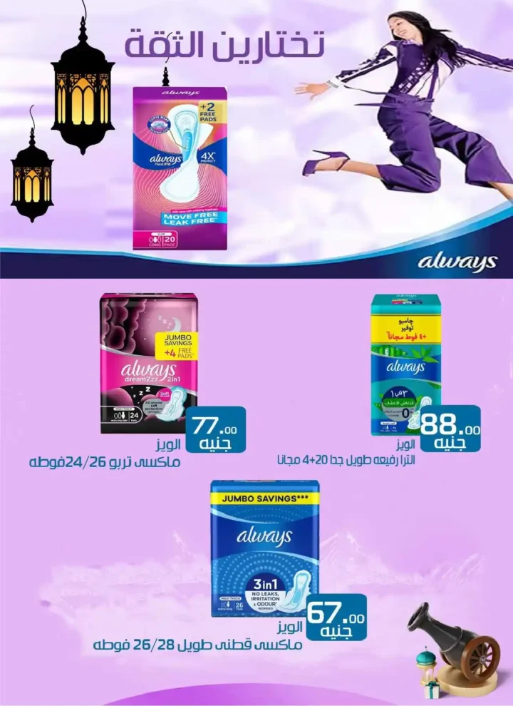 عروض عرفه ماركت اليوم – أقوى تخفيضات رمضان على كل الأقسام 2026. 51 عروض عرفه ماركت اليوم