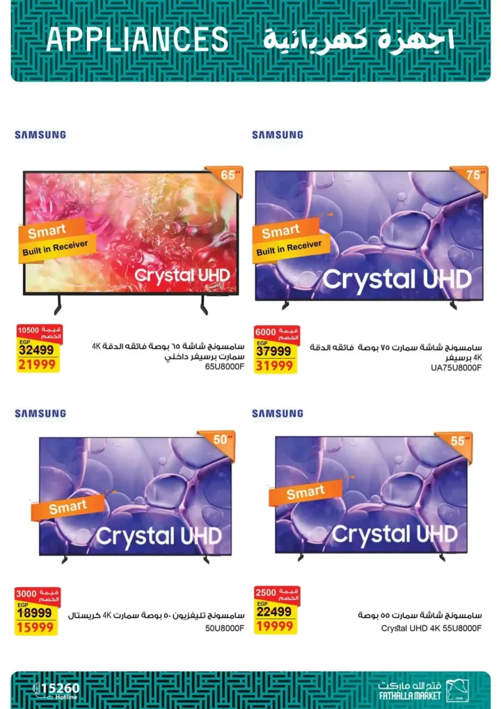 عروض فتح الله ماركت اليوم – مجلة ياميش رمضان 2026 بأسعار قوية حتى 31 يناير. 52 عروض فتح الله