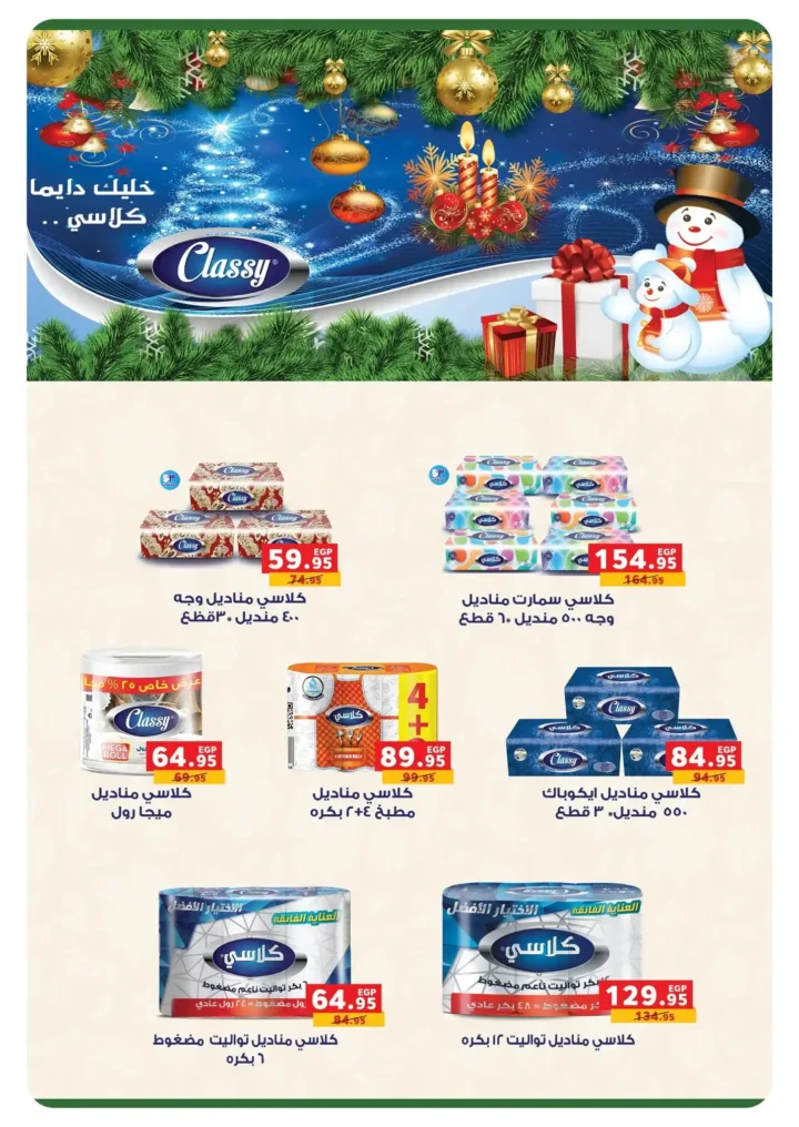 عروض بنده مصر اليوم 2026 خصومات تصل إلى 50% على الأجهزة والبقالة 53 عروض بنده مصر اليوم 2026 خصومات تصل إلى 50% على الأجهزة والبقالة