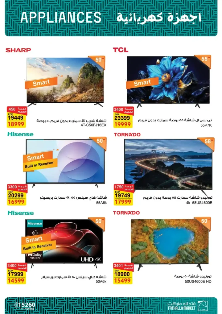 عروض فتح الله ماركت اليوم – مجلة ياميش رمضان 2026 بأسعار قوية حتى 31 يناير. 53 عروض فتح الله