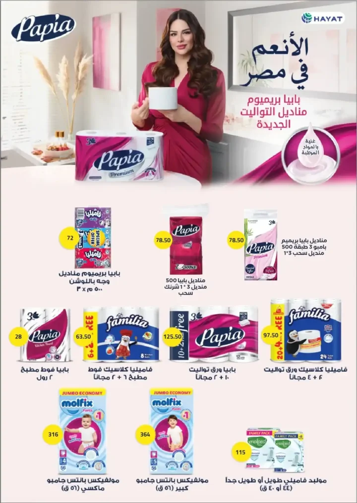 عروض عرفه ماركت اليوم – أقوى تخفيضات رمضان على كل الأقسام 2026. 53 عروض عرفه ماركت اليوم