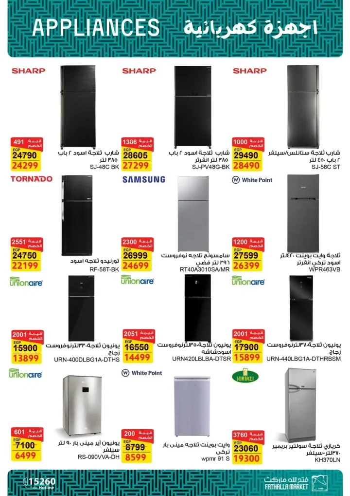 عروض فتح الله ماركت اليوم – مجلة ياميش رمضان 2026 بأسعار قوية حتى 31 يناير. 54 عروض فتح الله