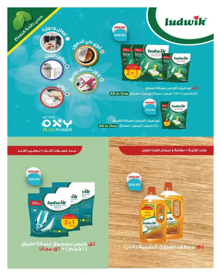 مجلة هايبروان سوبر توفير 2026 – أقوى عروض تجهيزات رمضان في مصر. 54 مجلة هايبروان سوبر توفير 2026