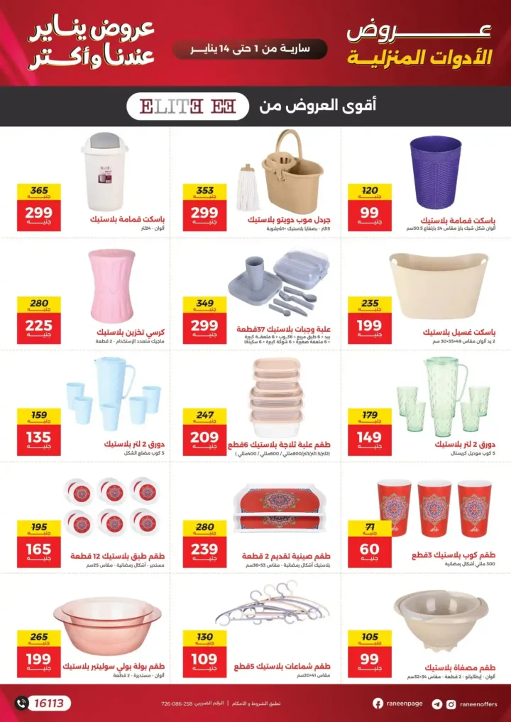 عروض رنين يناير 2026 أقوى خصومات على الشاشات والأجهزة الكهربائية 54 عروض رنين يناير 2026 أقوى خصومات على الشاشات والأجهزة الكهربائية