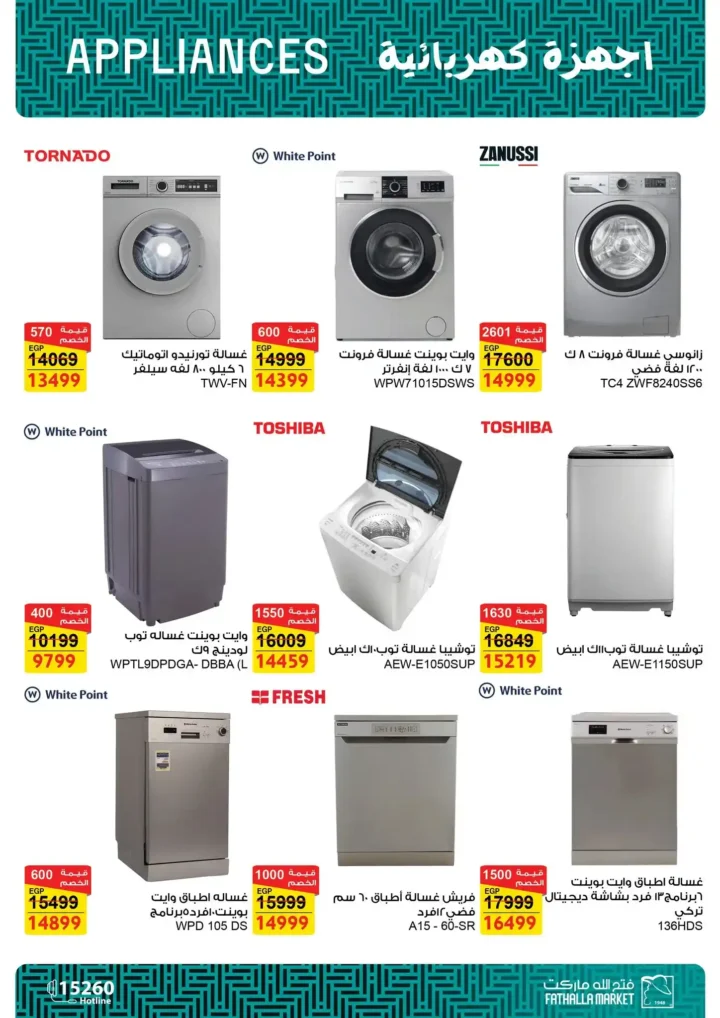 عروض فتح الله ماركت اليوم – مجلة ياميش رمضان 2026 بأسعار قوية حتى 31 يناير. 55 عروض فتح الله