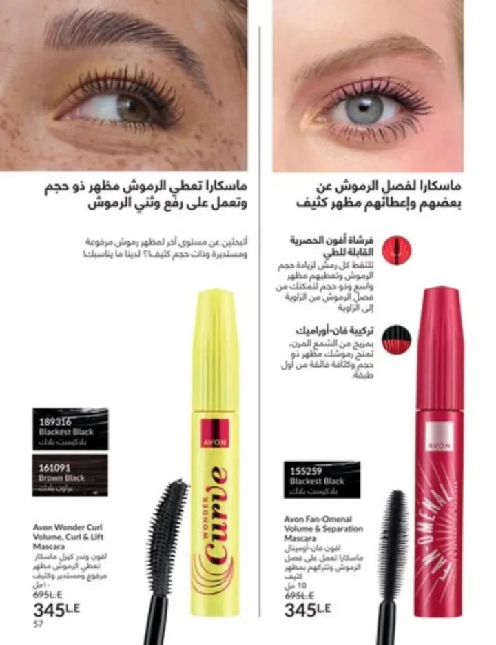 كتالوج أفون يناير 2026 | أحدث عروض Avon على المكياج والعناية بالبشرة والشعر 56 My Way January 2026 Catalog | Latest Offers and Discounts on Cosmetics and Personal Care
