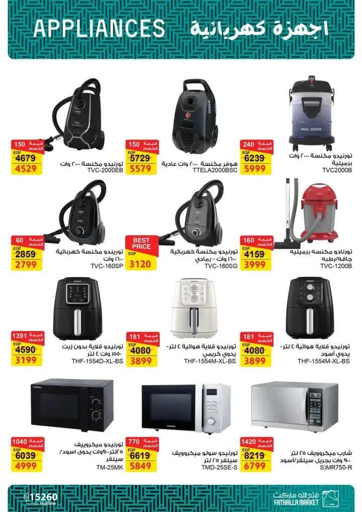 عروض فتح الله ماركت اليوم – مجلة ياميش رمضان 2026 بأسعار قوية حتى 31 يناير. 57 عروض فتح الله