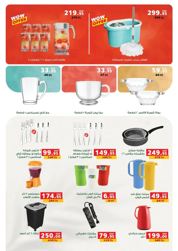 عروض بنده مصر على الأجهزة الكهربائية 2026 خصومات قوية وتقسيط مريح. 26 أقوى عروض بندة مصر على المنظفات قبل رمضان 2026