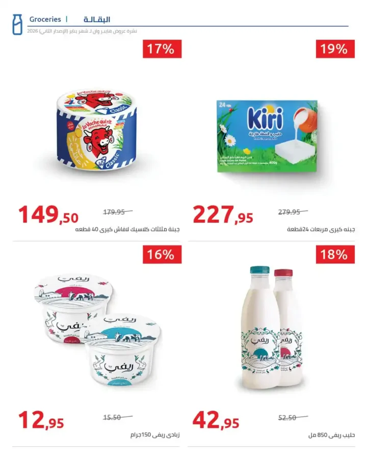 مجلة هايبروان سوبر توفير 2026 – أقوى عروض تجهيزات رمضان في مصر. 57 مجلة هايبروان سوبر توفير 2026