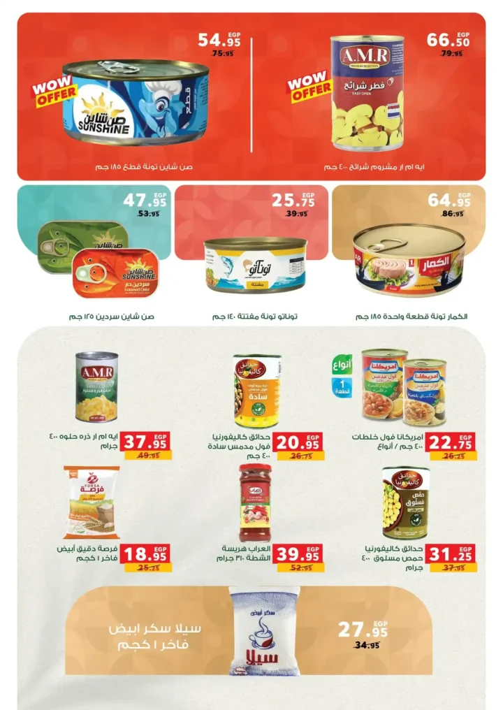 عروض بنده مصر اليوم 2026 خصومات تصل إلى 50% على الأجهزة والبقالة 58 عروض بنده مصر اليوم 2026 خصومات تصل إلى 50% على الأجهزة والبقالة