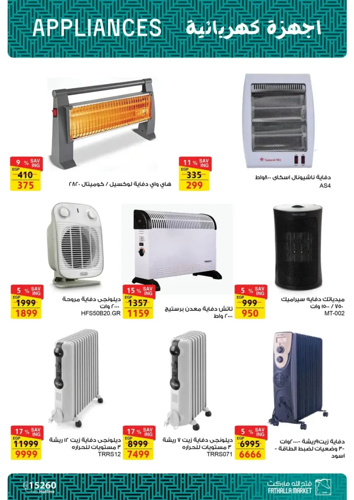 عروض فتح الله ماركت اليوم – مجلة ياميش رمضان 2026 بأسعار قوية حتى 31 يناير. 58 عروض فتح الله