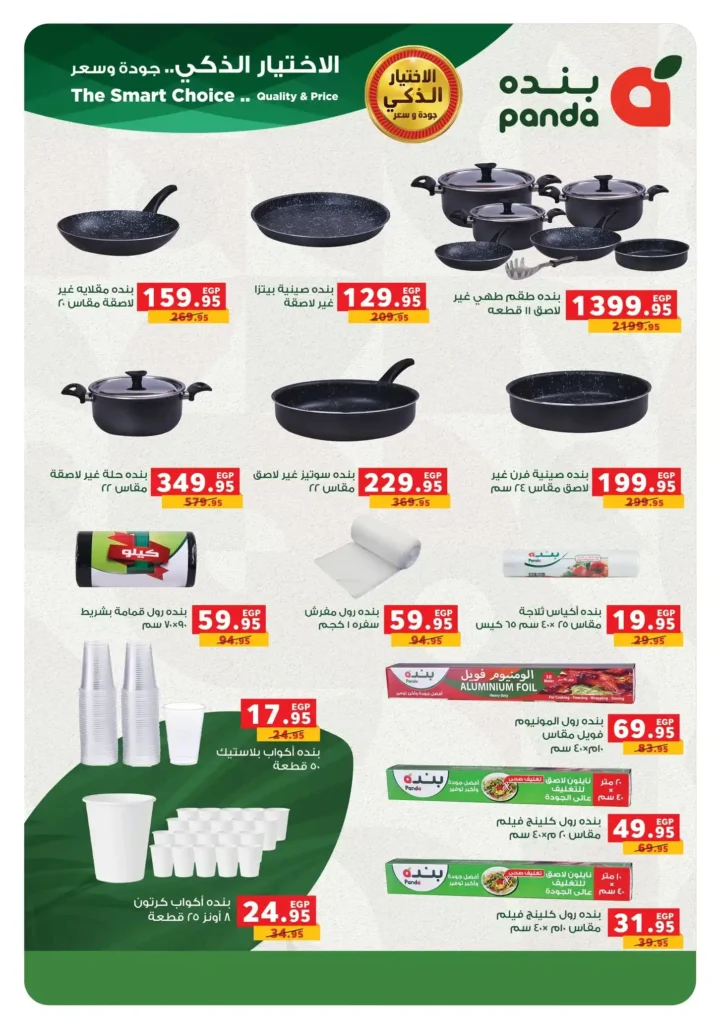 عروض بنده مصر على الأجهزة الكهربائية 2026 خصومات قوية وتقسيط مريح. 27 أقوى عروض بندة مصر على المنظفات قبل رمضان 2026