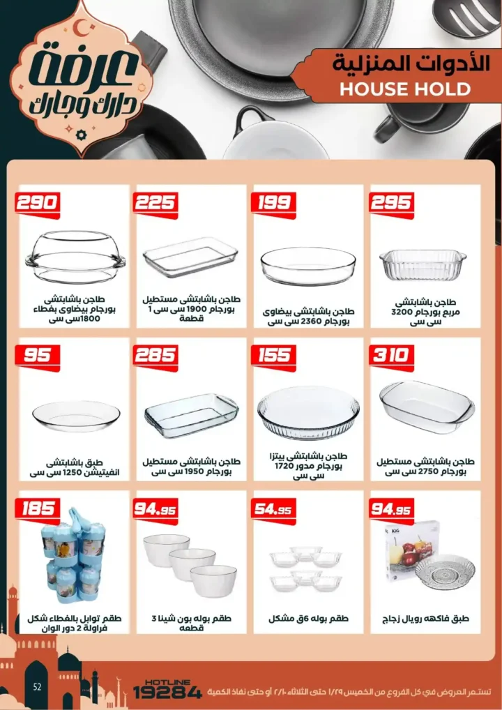 عروض عرفه ماركت اليوم – أقوى تخفيضات رمضان على كل الأقسام 2026. 58 عروض عرفه ماركت اليوم