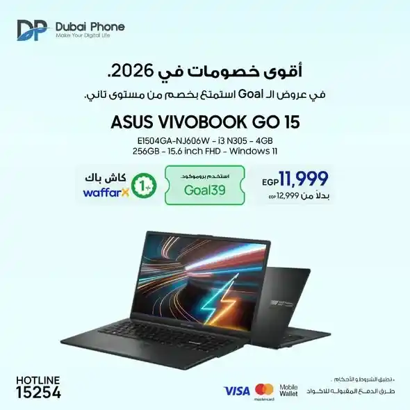 عروض دبي فون أقوى خصومات الجول على اللابتوب والتابلت قبل رمضان 2026 6 عروض دبي فون أقوى خصومات الجول على اللابتوب والتابلت قبل رمضان 2026