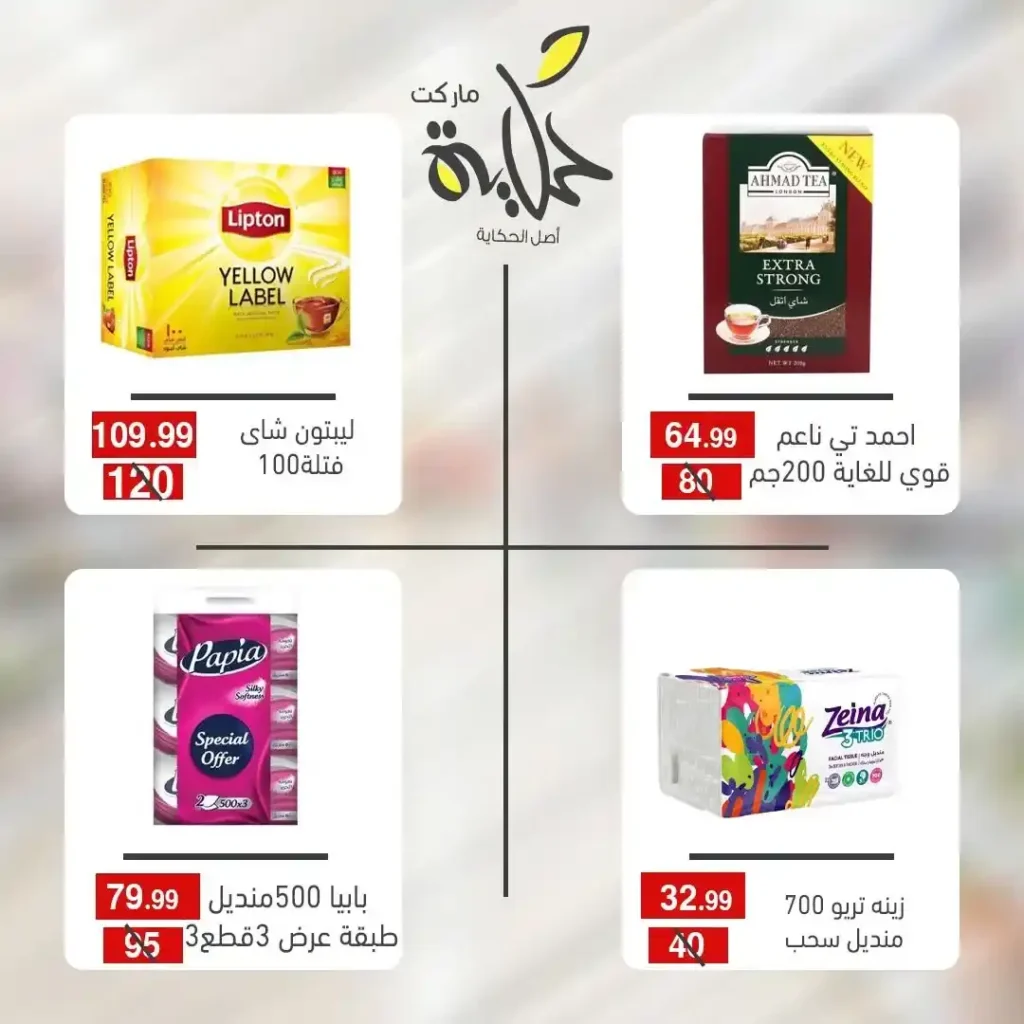 عروض أسواق حكاية تجهيزات رمضان 2026 بأسعار مميزة وتوفير حقيقي. 6 عروض أسواق حكاية تجهيزات رمضان 2026